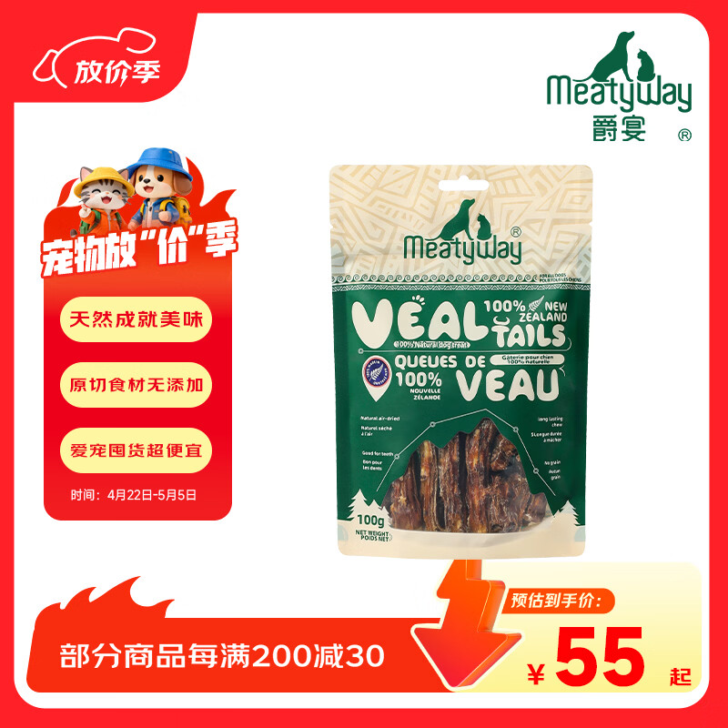 Meatyway爵宴狗零食肉干 新西兰进口小牛肋骨风干磨牙训练奖励宠物零食 新西兰小牛尾巴100g 5包