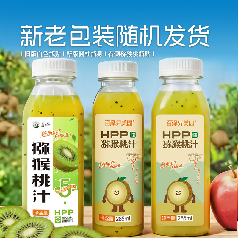 百泽异美园猕猴桃汁100%HPP鲜榨纯果汁饮料 含维C膳食纤维健康饮品 HPP猕猴桃汁(248ml*8瓶)