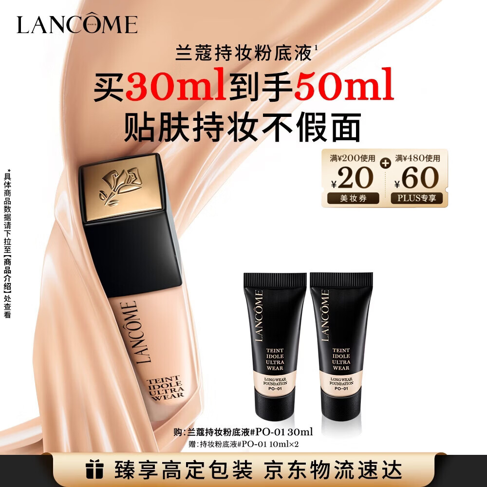 兰蔻新持妆粉底液PO-01象牙白30ml持久遮瑕彩妆化妆品礼盒生日礼物