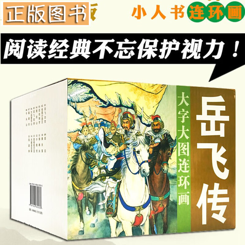 岳飞传连环画【套装全15册】大字大图连环画系列 岳飞出世 岳飞挂帅 经典连环画故事 怀旧小人书