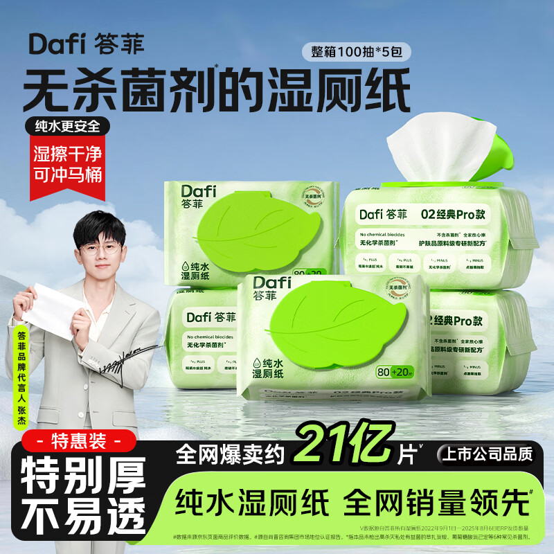 答菲无杀菌剂湿厕纸纯水厕纸女士孕妇卫生纸婴儿擦屁屁湿纸巾