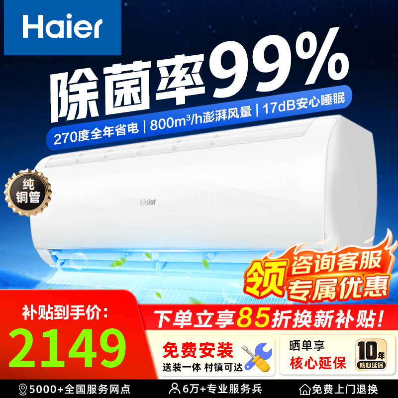 海尔空调 净省电PLUS1.5匹/1匹 新一级能效变频冷暖节能 双排铜管蒸发器卧室壁挂式空调挂机 以旧换新 1.5匹 净畅好空气 智能除菌 35KPC