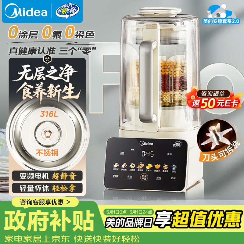 美的（Midea）安睡2.0 变频新款0涂层破壁机 1.6L轻音全自动多功能料理榨汁辅食豆浆机 3-5人用金榜补贴 FC12Pro