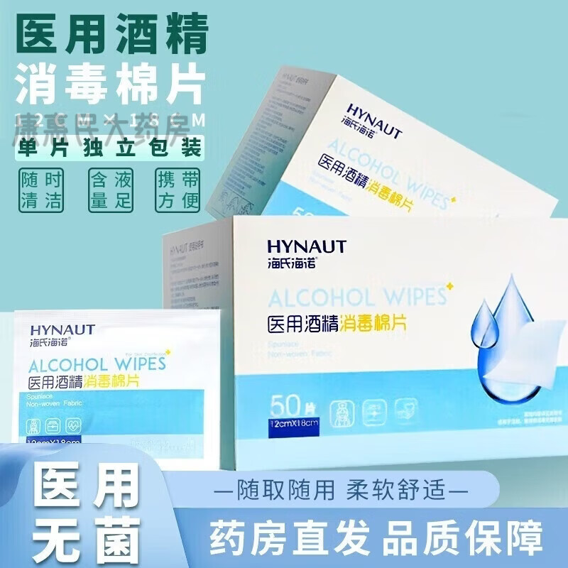 海氏海诺酒精消毒棉片独立包装12cm*18cm医用灭菌级伤口清洁片一次性使用 6盒（300片）