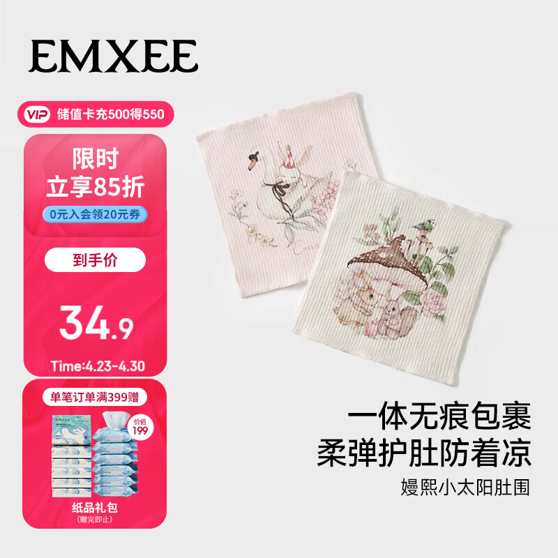 嫚熙（EMXEE）婴儿肚兜护肚围春夏纯棉宝宝护肚子神器新生儿童防着凉护脐带