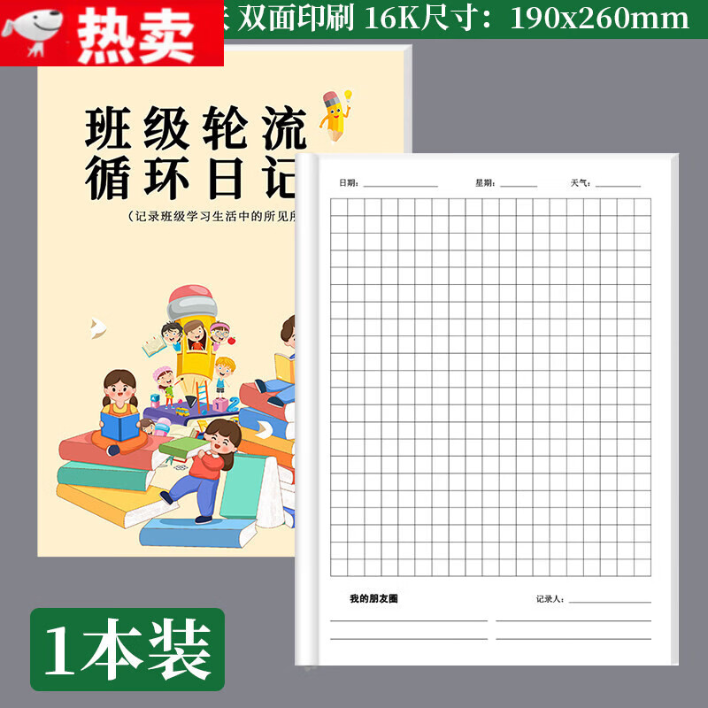御阅班级漂流日记本小学生小组循环日记轮流周记本每日练习写作文儿童笔记本一二三四五六年级通用横线 1本班级轮流循环日记本