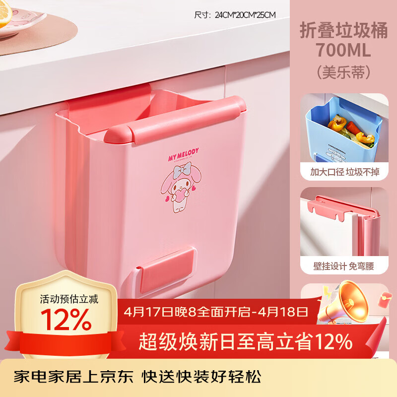 MARSICA三丽鸥厨房壁挂垃圾桶可折叠家用2026新款高颜值厨余收纳桶免打孔 10L-美乐蒂【背部卡扣 自带刮板】可折叠壁挂垃圾桶