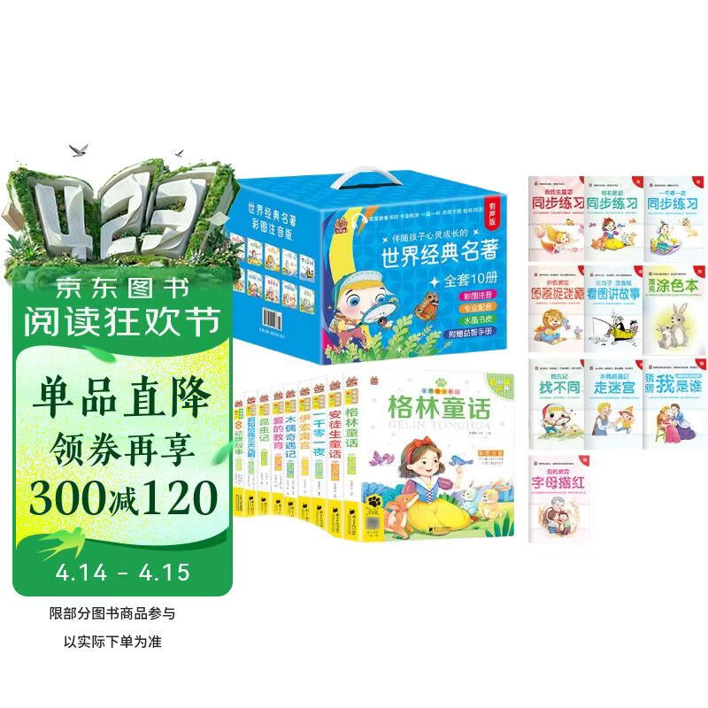 世界经典名著童话系列 彩图注音有声伴读版礼盒装全10册 儿童文学经典名著成长启蒙励志温情安徒生格林童话故事读本精选世界经典物童话故事少儿读物小学生一二三年级趣味课外阅读畅销书籍 