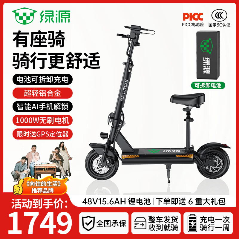 绿源【向往的生活推荐品牌】电动滑板车锂电池便携可折叠电动车成人两轮代步车迷你电动车 48V/170-190里/1000W/智能AI/超轻铝合金