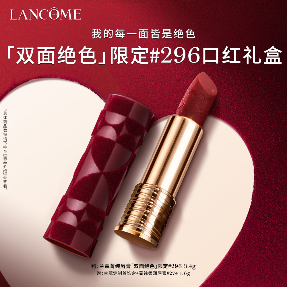兰蔻限定口红#296上瘾红菁纯丝绒雾面唇膏显气色化妆品礼盒生日礼物