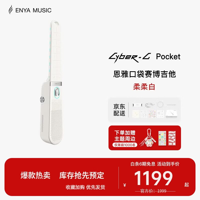 enya恩雅CyberG Pocket口袋赛博无弦吉他初学者自动挡伴奏弹唱乐器 POCKET 柔柔白