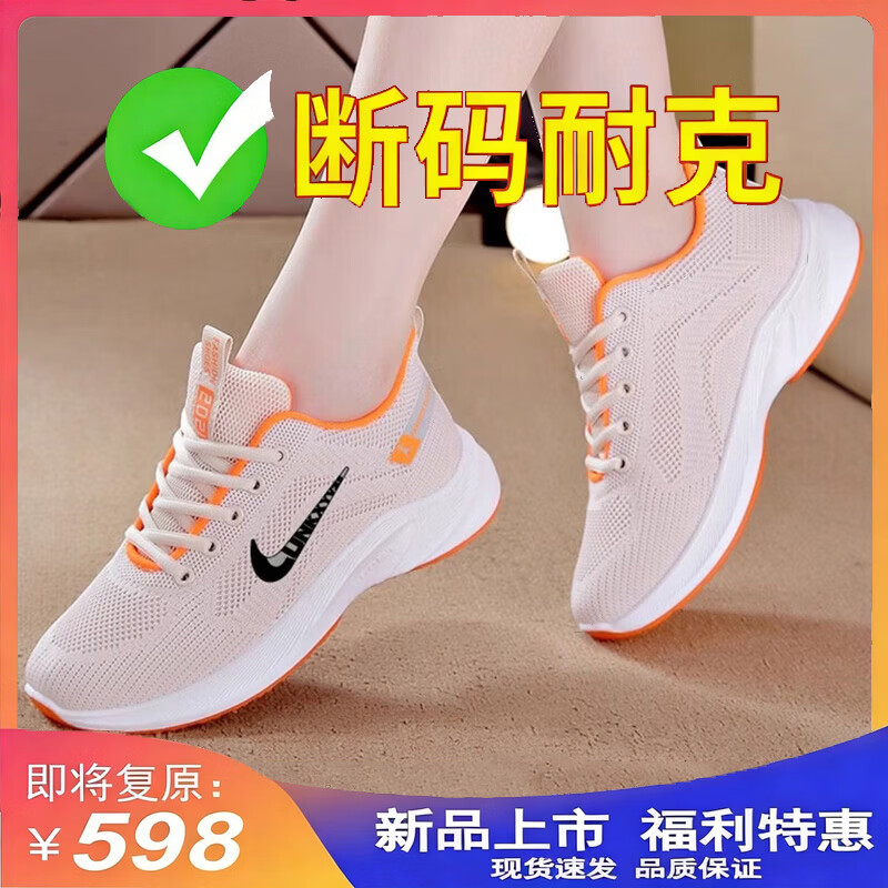 女鞋夏季百搭运动鞋女轻便软底透气跑步鞋女士户外网面休闲旅游鞋 NK6612米色【飞织透气】 38