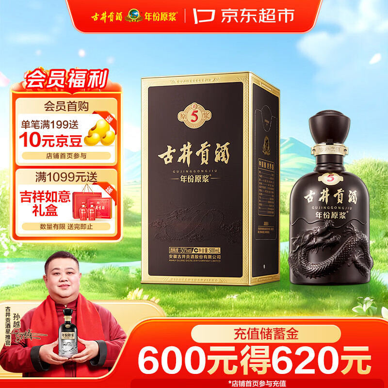 古井贡酒 年份原浆古5 浓香型白酒 50度 500mL*1瓶 单瓶装