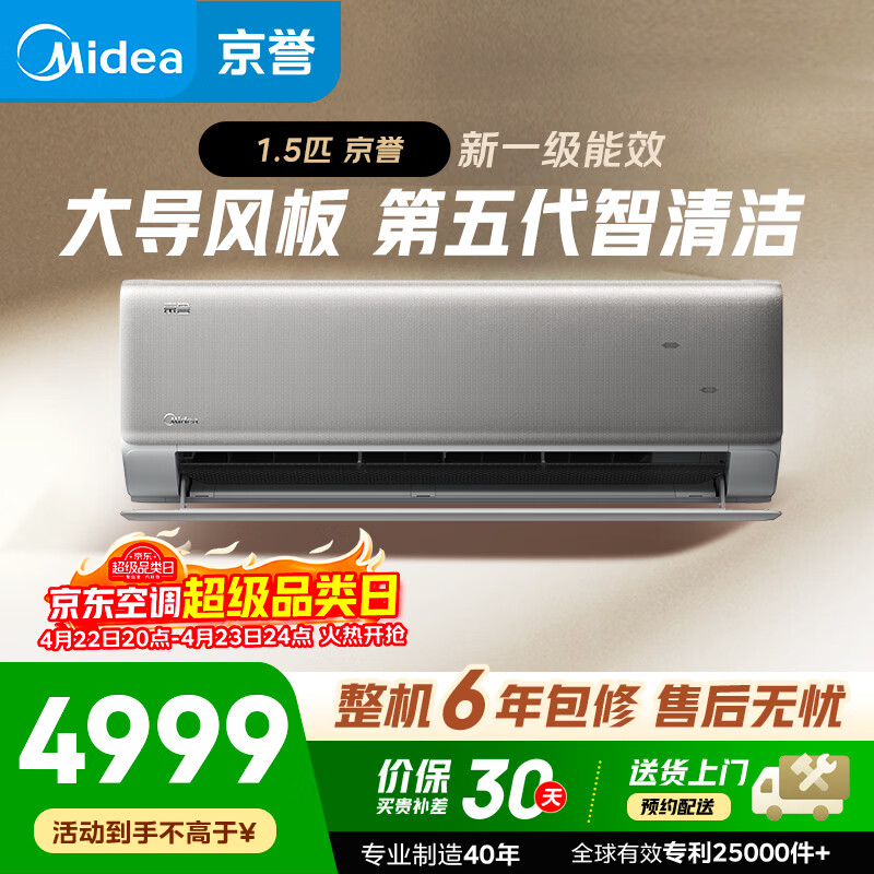 美的京誉1.5匹挂机  新一级 变频冷暖 智清洁壁挂式空调  KFR-35GW/JY1