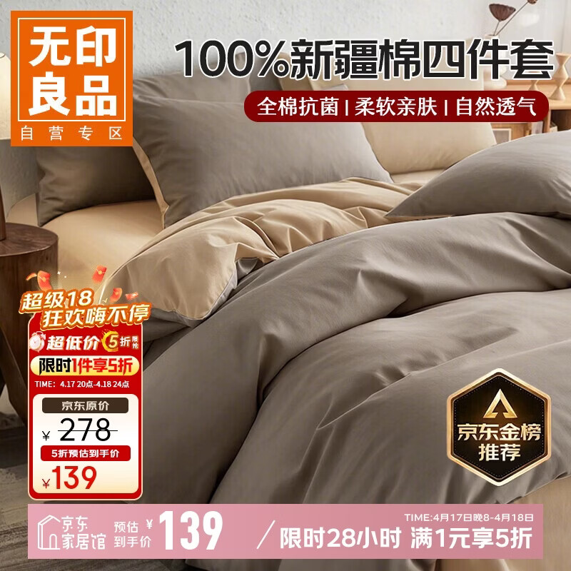 无印良品100%纯棉四件套1.5/1.8米床上用品全棉床单被罩被子四件套被套200*230cm