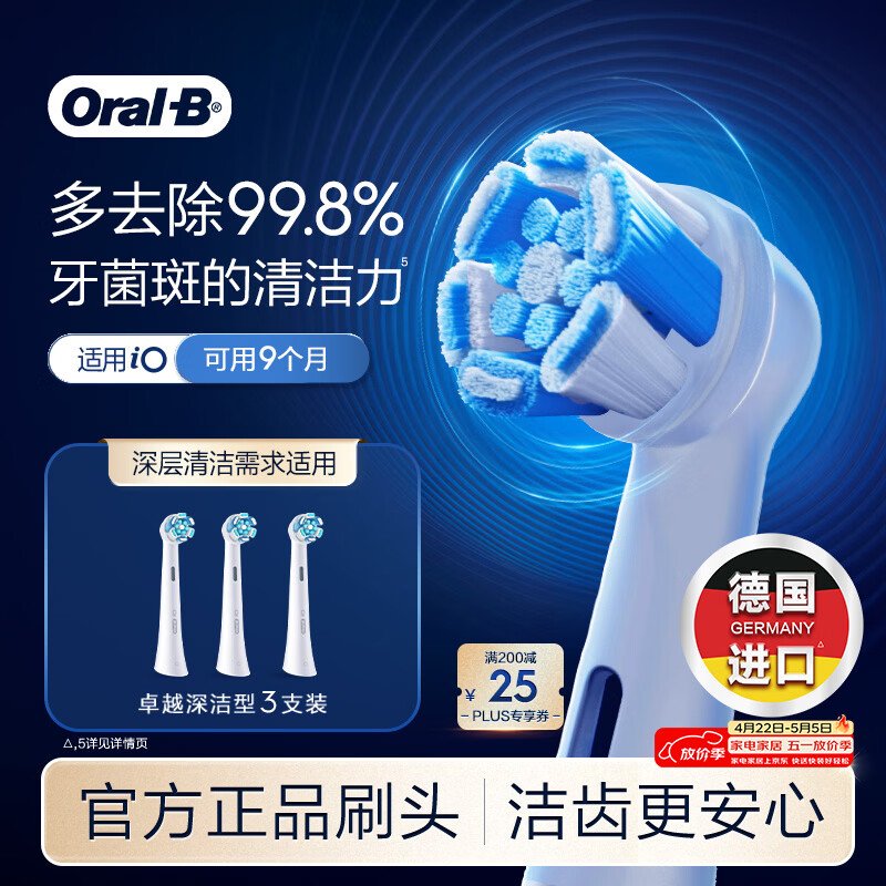 欧乐B电动牙刷头原装iO系成人卓越深洁型3支CW-3适用iO9/iO7/iO5/iO3/iO2系【正品刷头】