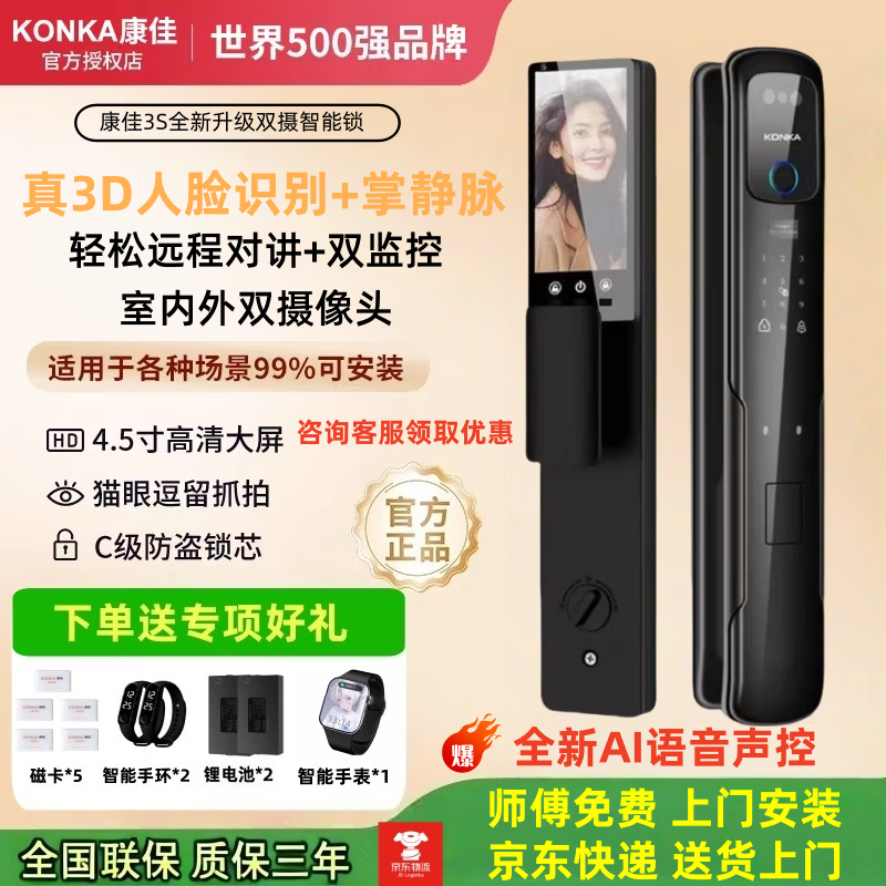 康佳（KONKA）3S智能锁人脸识别指纹锁电子密码锁家用防盗锁可视猫眼免费包安装 康佳3S包安装（自己安装可优惠100）