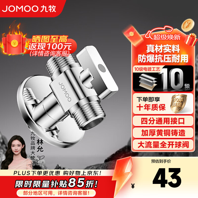 九牧（JOMOO）多功能角阀洗衣机角阀止水阀双控双出马桶伴侣喷枪套装 一进二出大流量球阀74117亮银