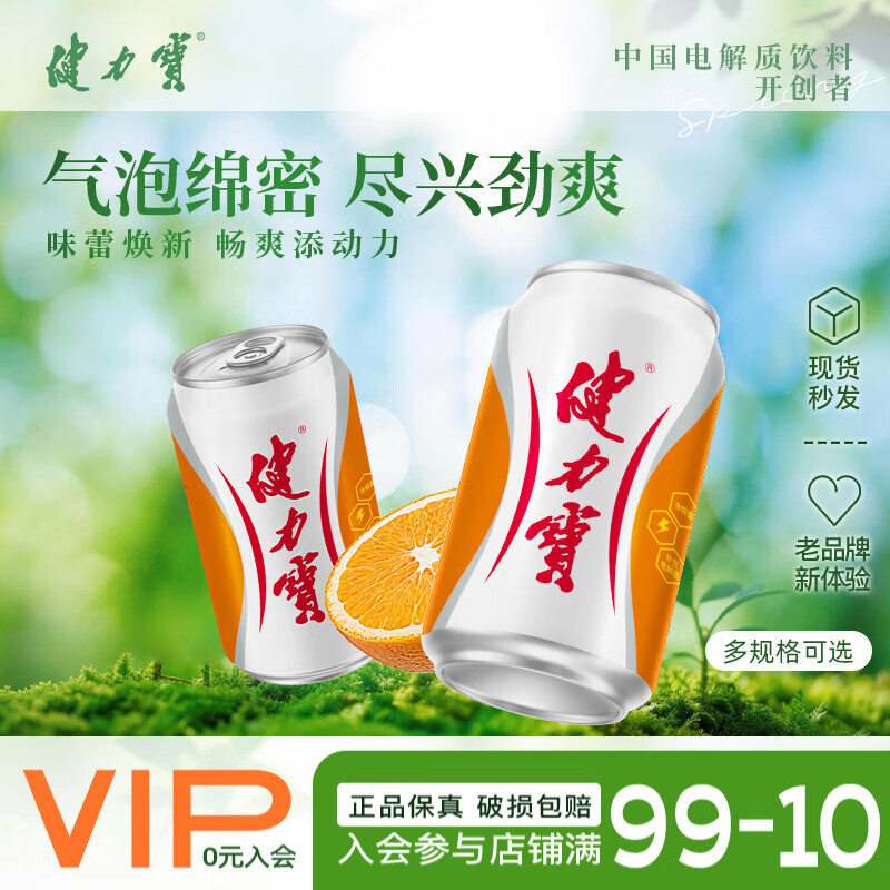 健力宝橙蜜味330ML*24罐整箱装橙蜜电解质饮料气泡十足家庭聚会解腻饮品