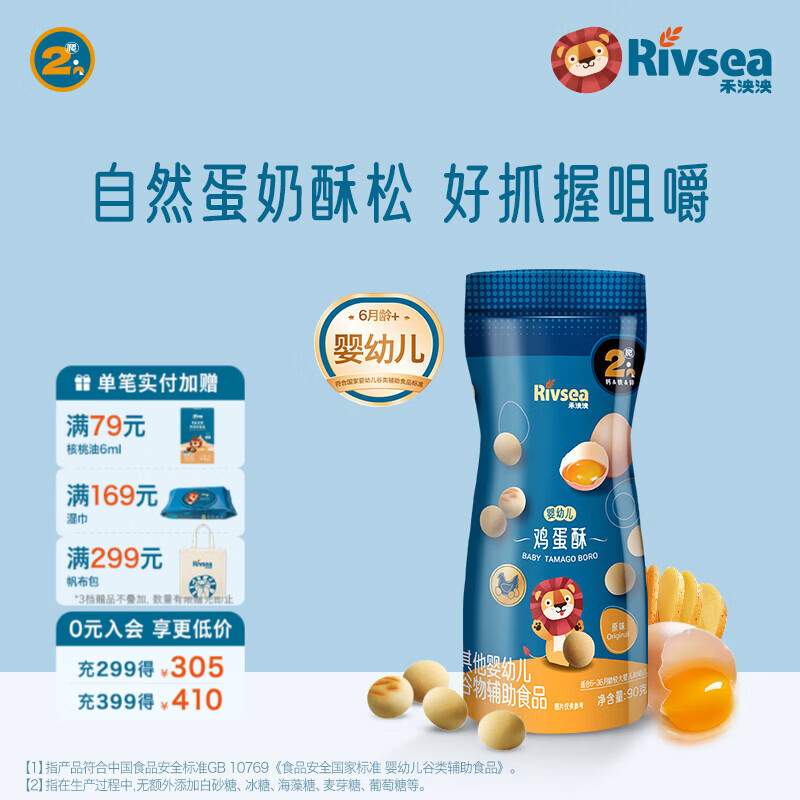 禾泱泱婴幼儿鸡蛋酥 6个月以上儿童宝宝零食蛋酥小馒头饼干无添加白砂糖 2阶婴标鸡蛋酥原味90g