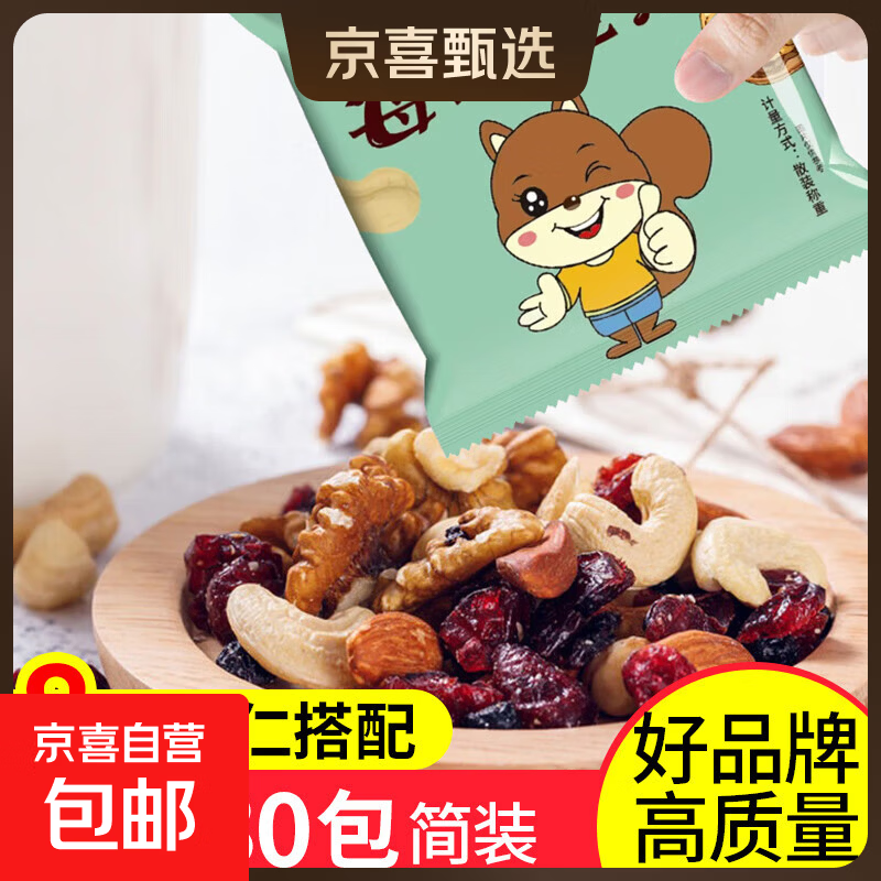 混合果仁每日坚独立小包装无添加烘焙原料坚果零食 3袋【每日坚果】