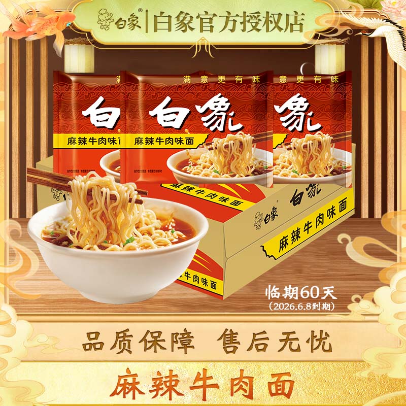 白象 大骨面方便面整箱24袋怀旧速食宵夜整箱多口味混合整箱批发 【3袋】麻辣排骨面