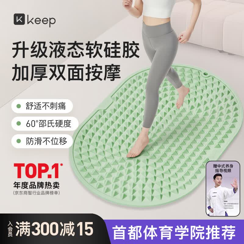 Keep液态软硅胶指压板食品级超慢跑垫减肥足底按摩脚踩穴位趾压板-绿