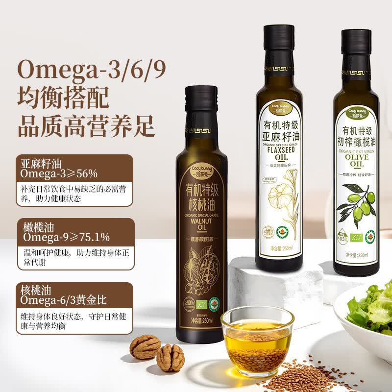 凯荻兔有机特级婴儿核桃油亚麻籽油橄榄油 冷榨热炒油宝宝做辅食专用油 有机特级核桃油250ml*2瓶