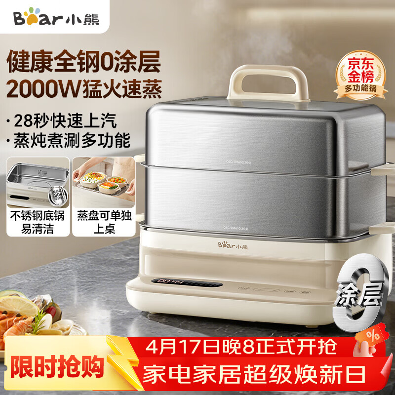 小熊（Bear）电蒸锅 炖蒸煮一体自动断电3层蒸锅 全钢0涂层多功能17.3L不锈钢可涮火锅电煮锅DZG-BA7N6