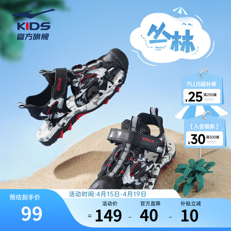 鸿星尔克（ERKE）童鞋透气男童凉鞋中大童包头防撞儿童凉鞋儿童沙滩鞋 正黑/中灰 37
