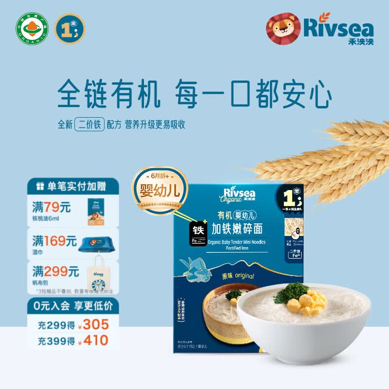 禾泱泱有机婴幼儿面条营养辅食无添加食用盐6个月以上二价铁宝宝面条 1阶新疆小麦有机二价铁嫩碎面