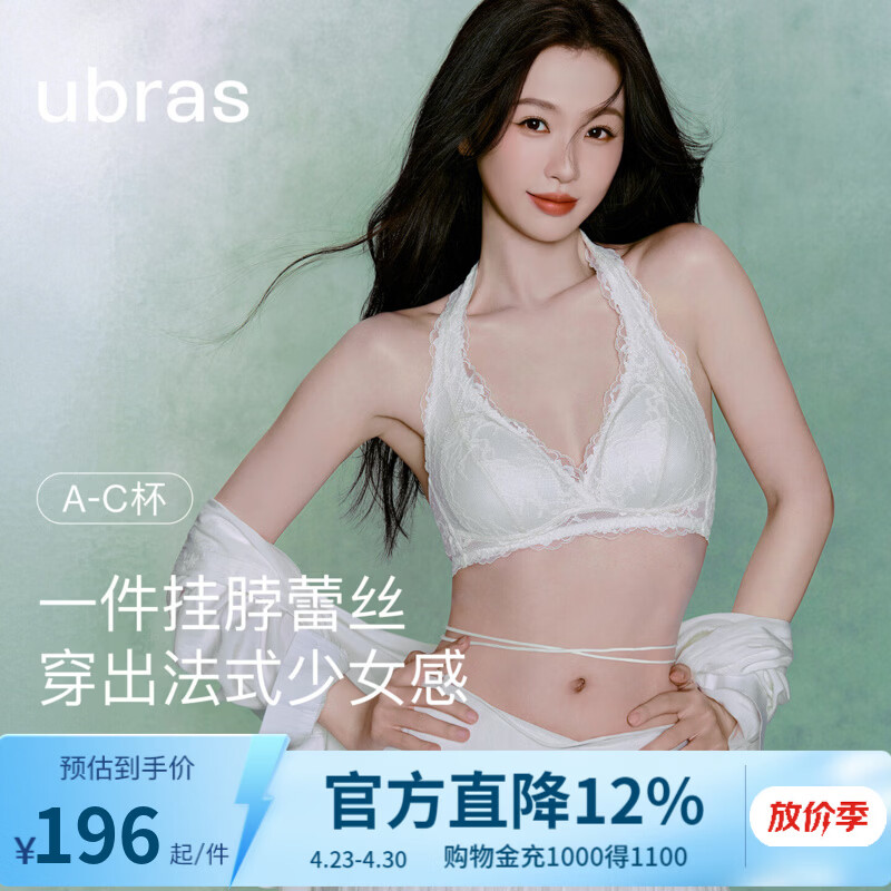 ubras母亲节礼物26新虞书欣同款挂脖美背蕾丝内衣女性感无痕聚拢文胸罩 白色套装 L (80A/80B/80C)