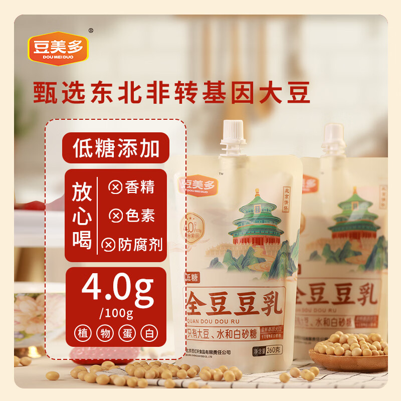 豆美多豆乳配料干净营养早餐豆奶植物蛋白饮品260g*10袋 原味豆乳