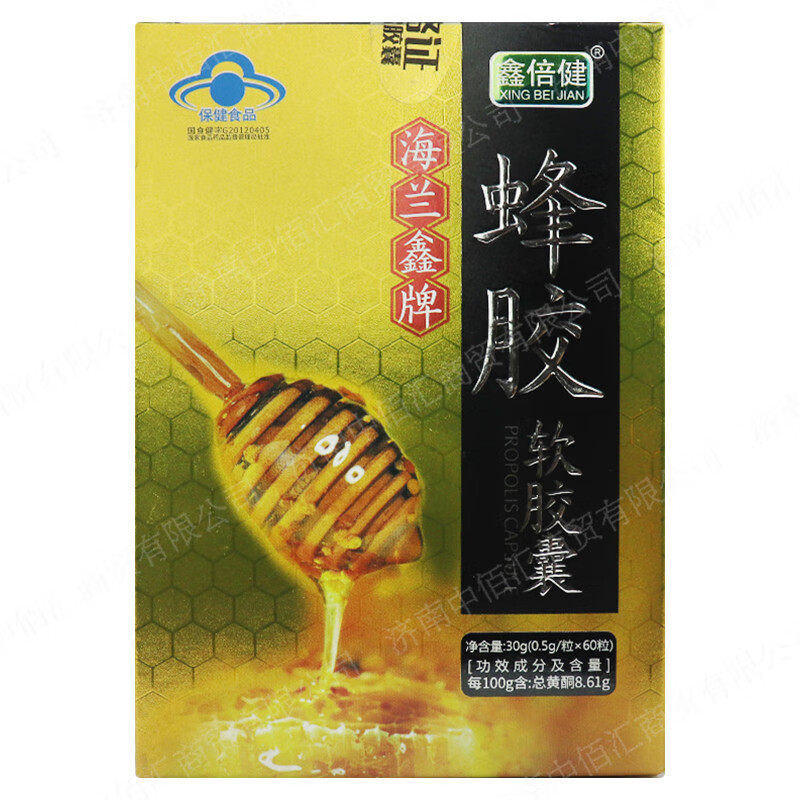 鑫倍健 海兰鑫蜂胶软胶囊 总黄酮8.61 60粒装 海兰鑫蜂胶60粒