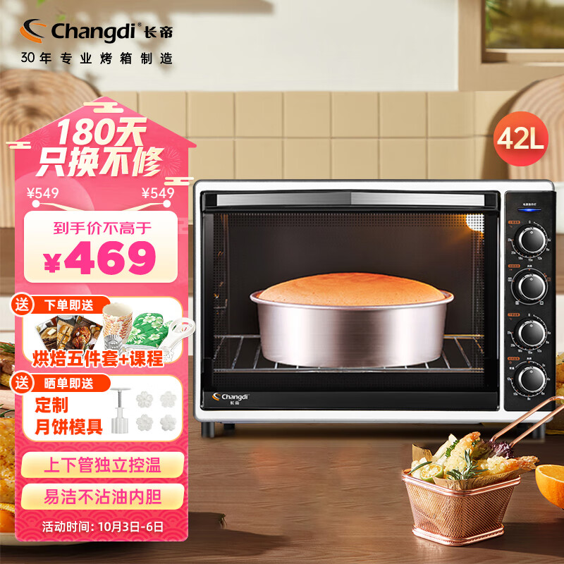 长帝（changdi）电烤箱家用42升大容量不沾油内胆上下管独立调温全功能高配置CRTF42W属于什么档次？