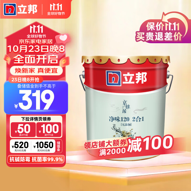 立邦x国民家居乳胶漆京雅居金标超值净味120二合一无添加内墙漆18L高性价比高么？
