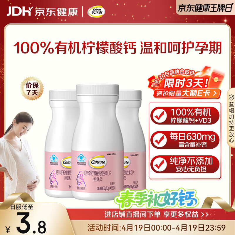 钙尔奇孕妇钙片 备孕成人孕早中晚哺乳期补钙 维生素D3+柠檬酸钙片180片