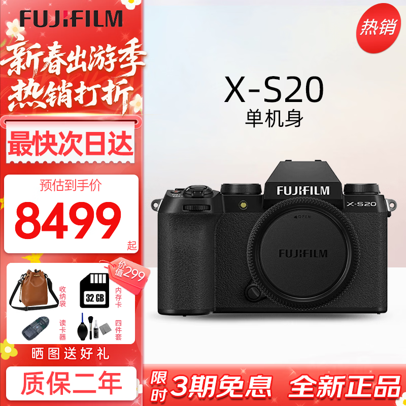 富士（FUJIFILM）富士XS20 X-S20 微单相机学生复古美颜照相机 4K Vlgo旅游摄像机 富士XS20【单机身不含镜头】 官方标配（机身+电池+肩带）