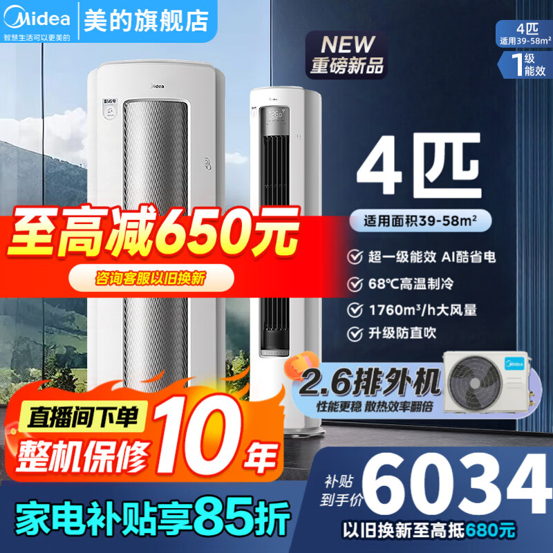 Midea/���� ��ʡ��Ultra 4ƥ ��� KFR-88LW/N8KS1-1U  5812.48Ԫ(������)