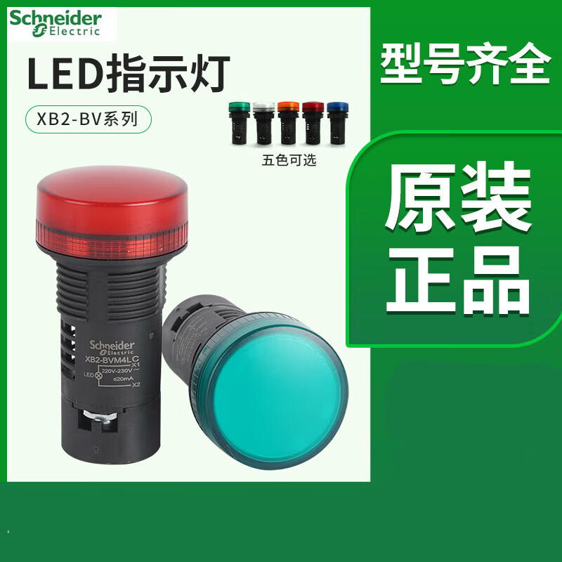 指示灯XB2BVM5LC 3LC 4LC孔径22MM220V AC24V AC380VLED灯 XB2BVM4LC AC220V 红色
