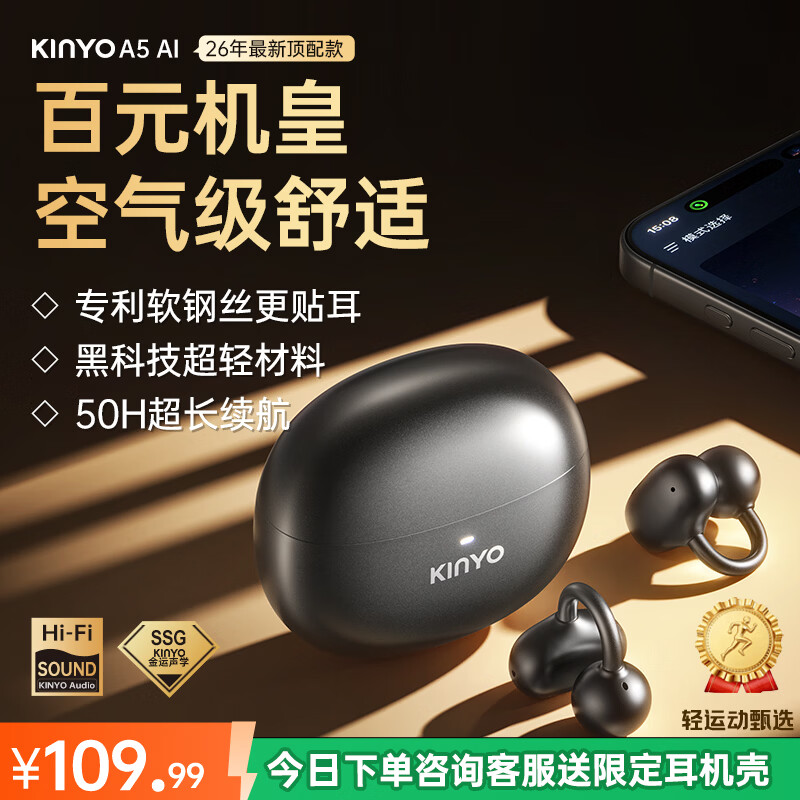 金运A5蓝牙耳机耳夹式星耀黑 69.99元 - 线报酷 金运A5蓝牙耳机耳夹式星耀黑 69.99元 - 线报酷