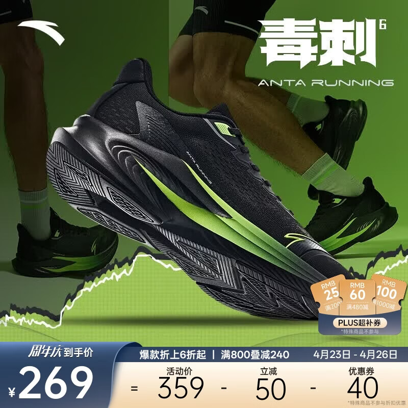 安踏毒刺6代丨缓震回弹专业跑步鞋男防滑耐磨透气慢跑运动鞋男鞋