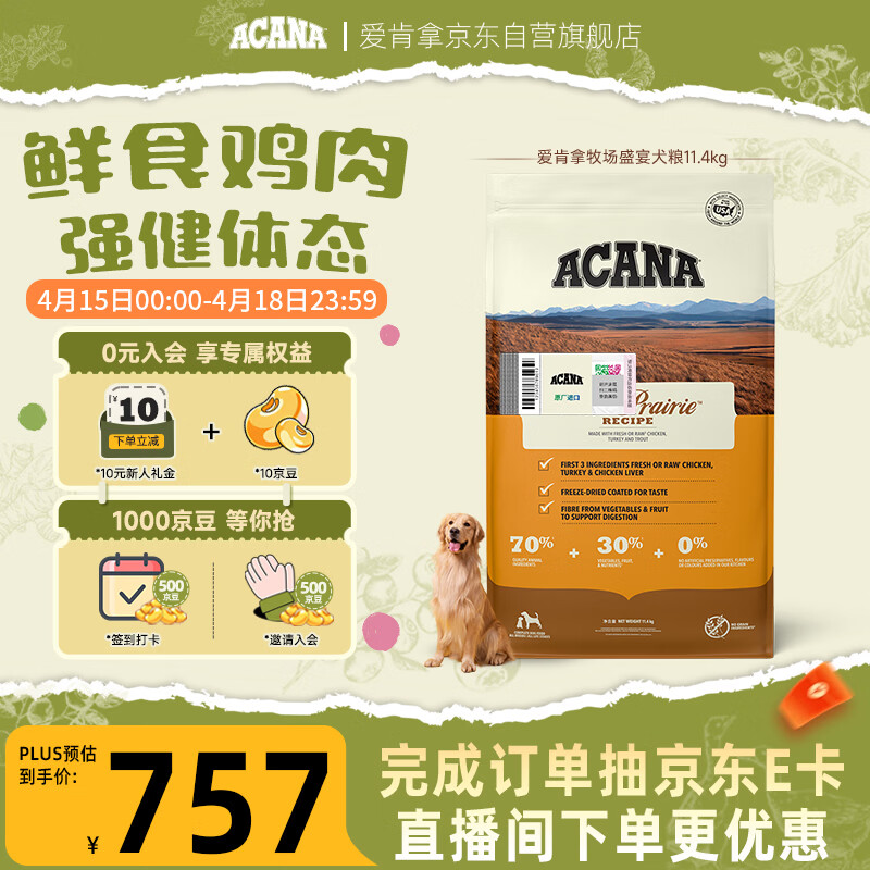 愛肯拿（ACANA）狗粮 全价通用 幼犬成犬牧场盛宴无谷高蛋白犬粮11.4kg 效期26/10