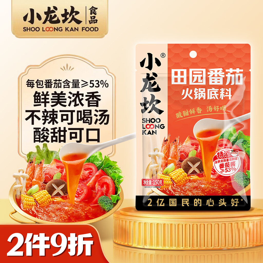小龙坎田园番茄火锅底料150g/袋 鲜美浓香家用不辣可喝汤酸甜可口