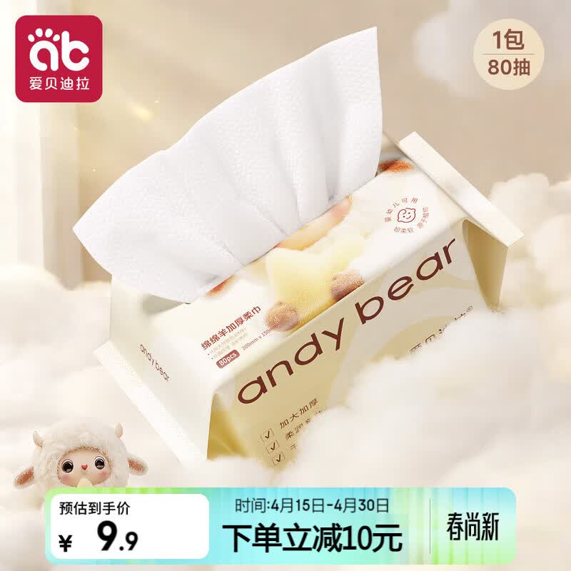 爱贝迪拉（AIBEDILA）绵柔巾婴儿干湿两用擦脸新生儿专用洗脸巾非棉柔巾一次性80抽1包