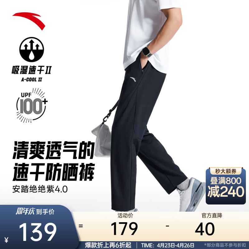 安踏东哥同款丨绝绝紫5代速干裤男夏季防晒运动裤男直筒休闲裤长裤子 【防晒速干+高弹凉感+拉链口袋】基础黑-3 抗UPF100+ L (175)