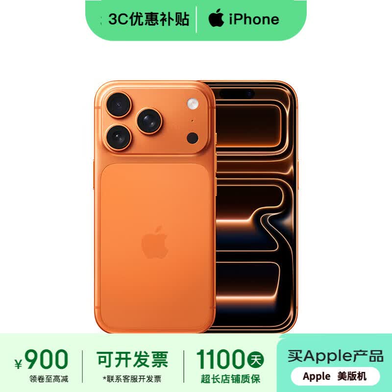 苹果17Promax【原装未使用】iphone17promax苹果17pro 双卡双待5G美版 17Pro 星宇橙 256G 全网通【配件礼包】