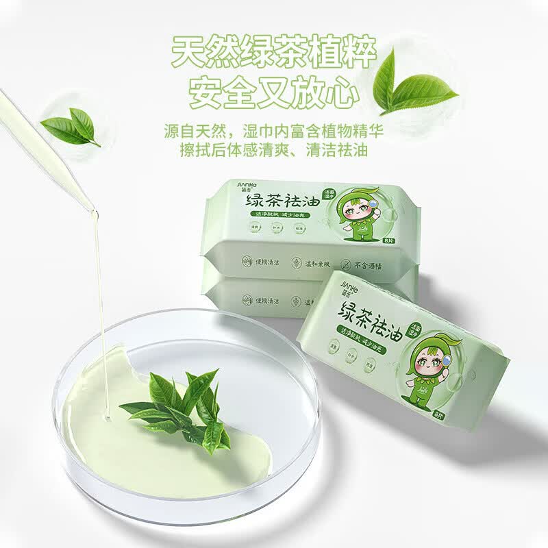 简禾湿巾小包婴幼儿童手口专用小包户外出行便携装绿茶去油洁面湿巾 1大提绿茶去油 8抽 24包