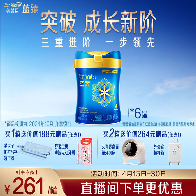 美赞臣蓝臻儿童奶粉配方调制乳粉4段(3岁以上)800g*6罐 全面营养 自护力