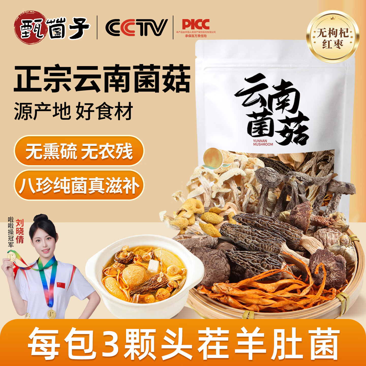 甄菌子松茸羊肚菌汤包60g 纯菌菇无硫熏八味山珍煲汤火锅食材 云南特产